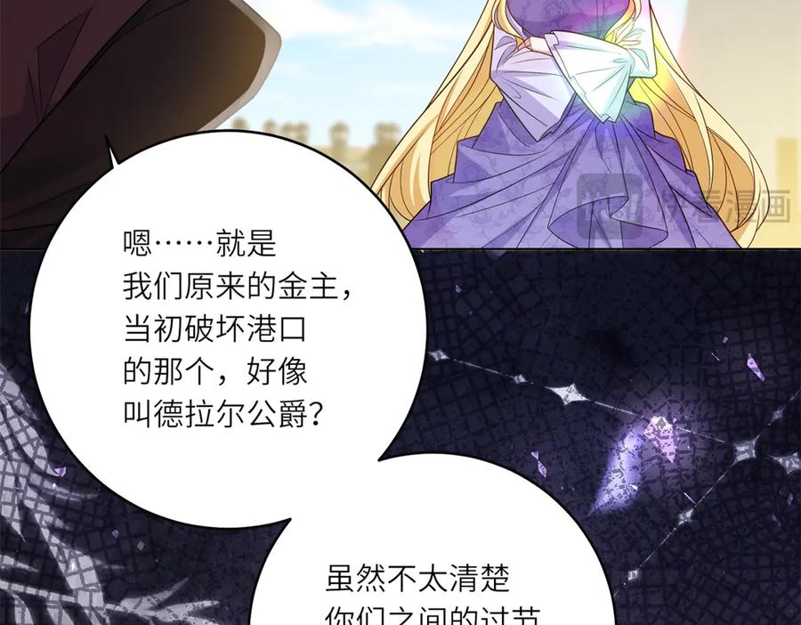 《转身成为恶女女王》第37话 暴风雨前的黑暗 第28页