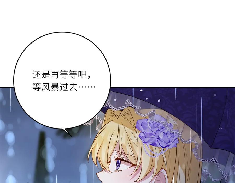《转身成为恶女女王》第37话 暴风雨前的黑暗 第87页