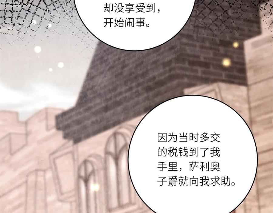 《转身成为恶女女王》第37话 暴风雨前的黑暗 第67页