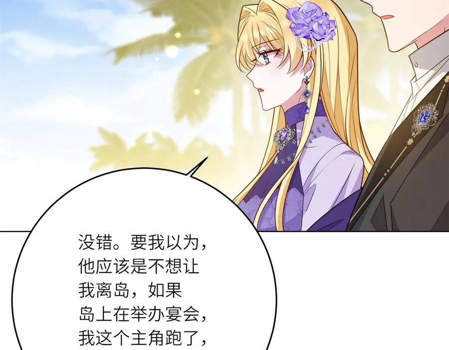 《转身成为恶女女王》第37话 暴风雨前的黑暗 第46页