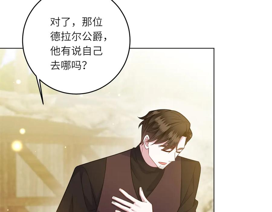 《转身成为恶女女王》第37话 暴风雨前的黑暗 第43页