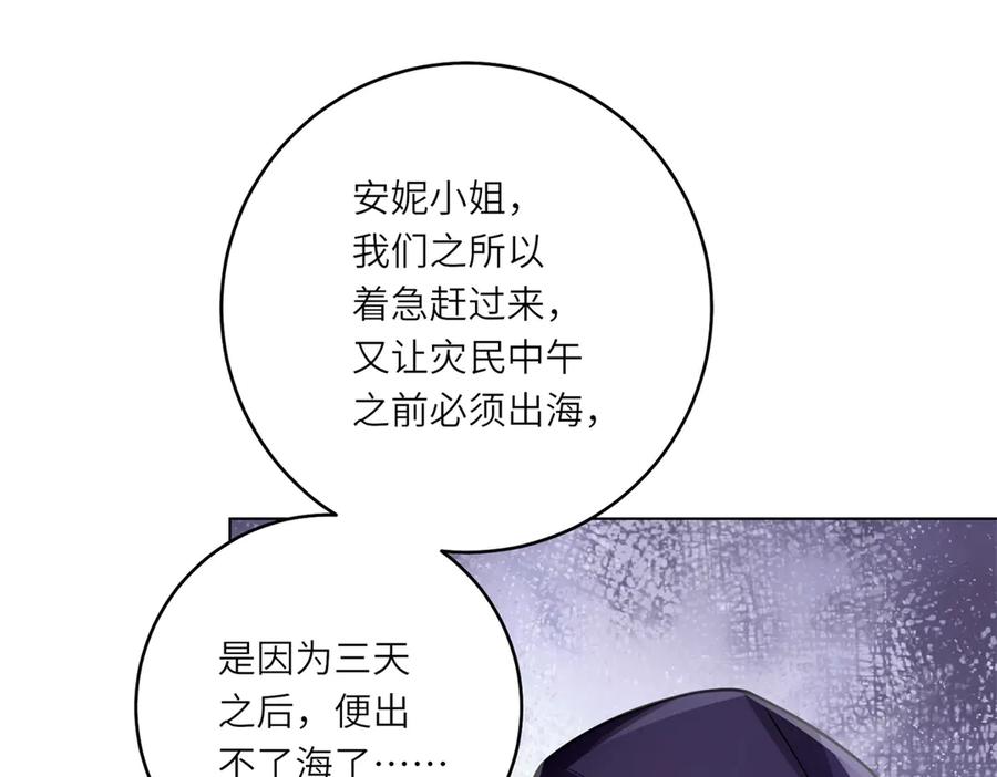 《转身成为恶女女王》第37话 暴风雨前的黑暗 第75页