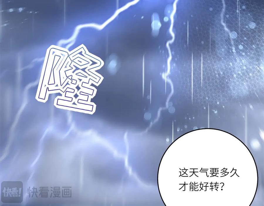 《转身成为恶女女王》第37话 暴风雨前的黑暗 第79页