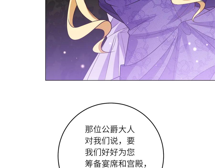 《转身成为恶女女王》第37话 暴风雨前的黑暗 第36页