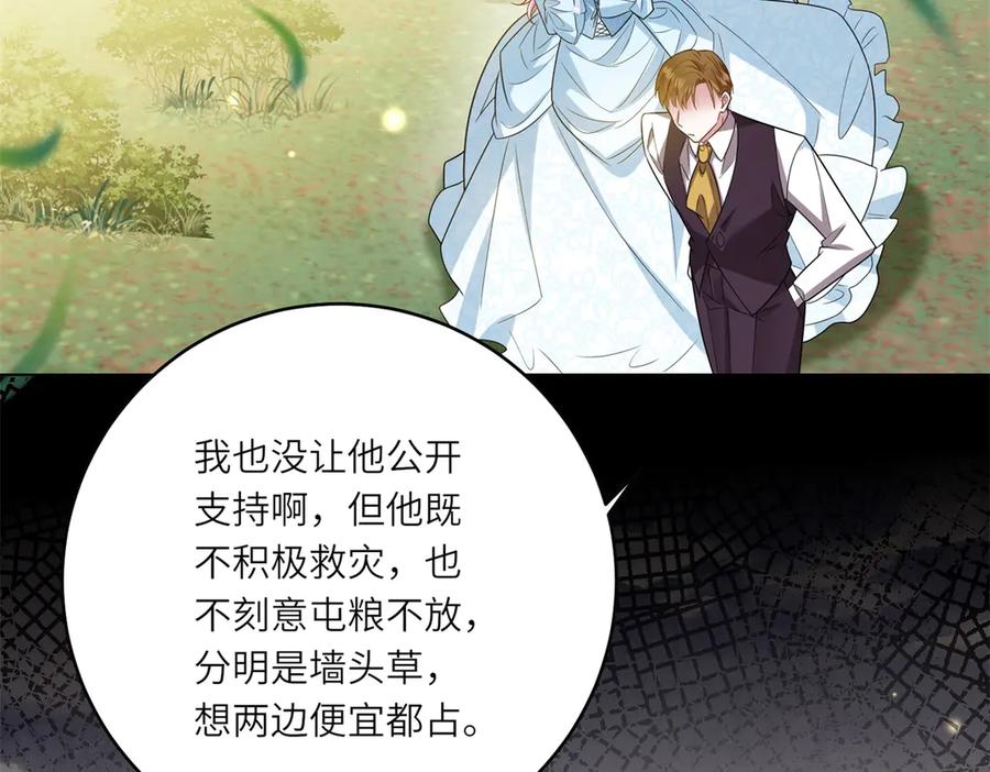 《转身成为恶女女王》第37话 暴风雨前的黑暗 第64页