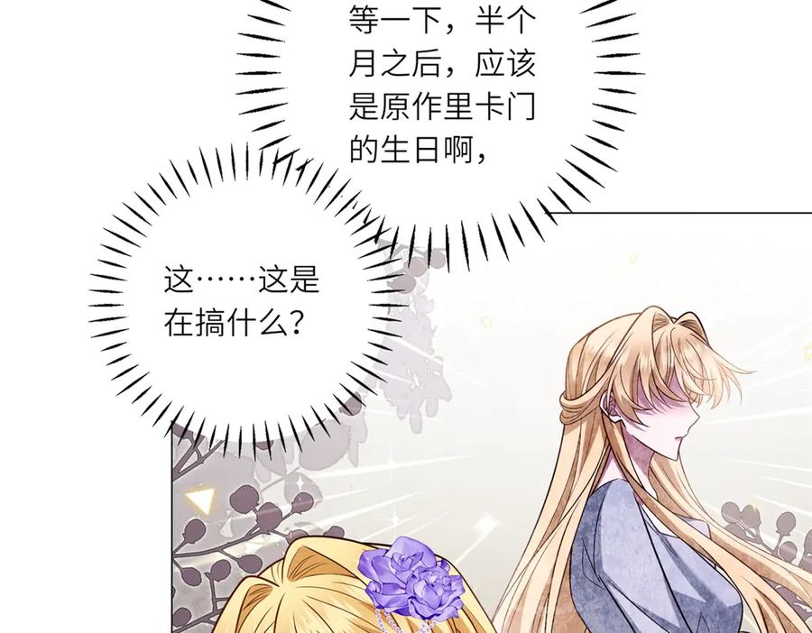 《转身成为恶女女王》第37话 暴风雨前的黑暗 第34页