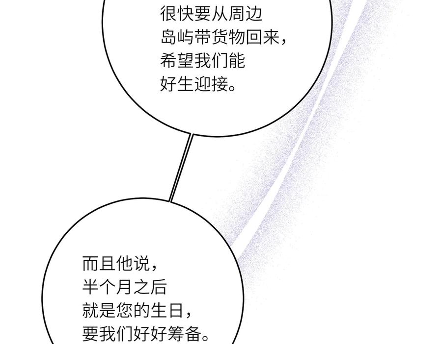 《转身成为恶女女王》第37话 暴风雨前的黑暗 第31页