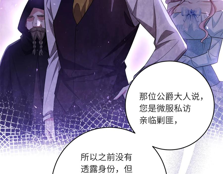 《转身成为恶女女王》第37话 暴风雨前的黑暗 第30页