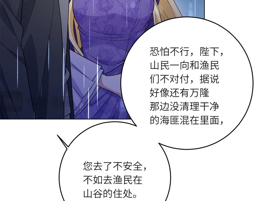 《转身成为恶女女王》第37话 暴风雨前的黑暗 第94页