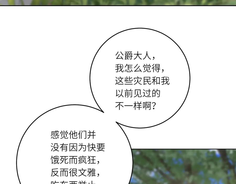 《转身成为恶女女王》第37话 暴风雨前的黑暗 第55页