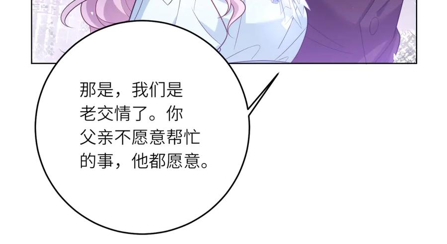 《转身成为恶女女王》第37话 暴风雨前的黑暗 第62页