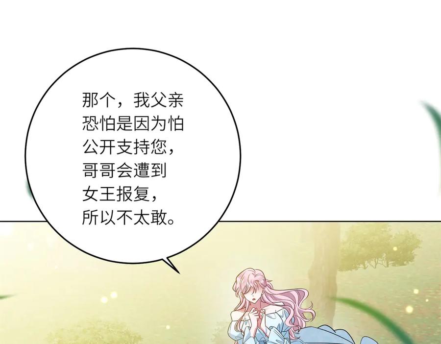 《转身成为恶女女王》第37话 暴风雨前的黑暗 第63页