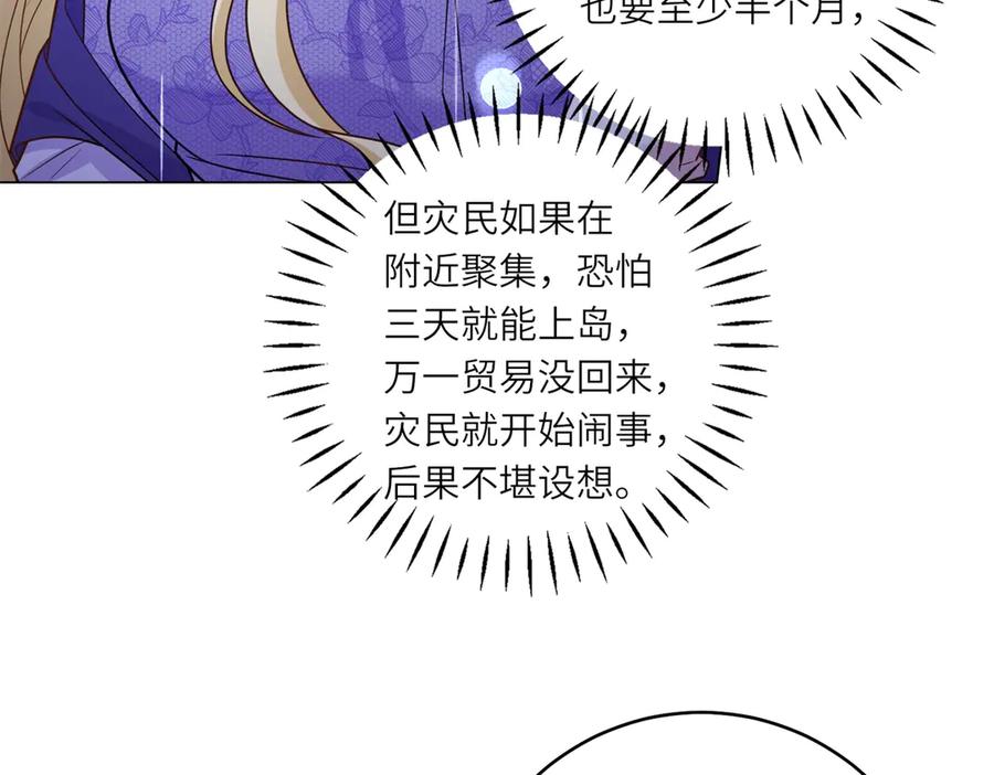 《转身成为恶女女王》第37话 暴风雨前的黑暗 第83页