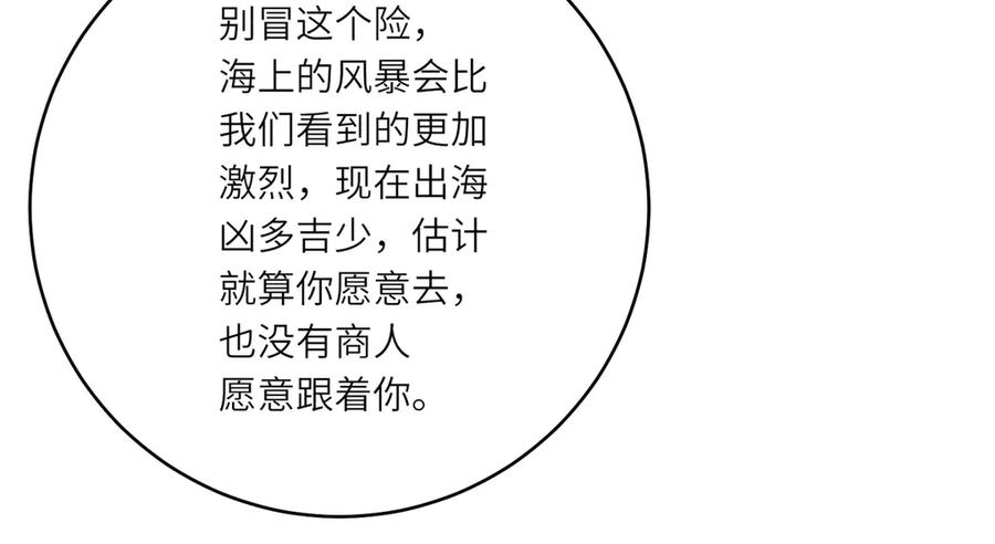 《转身成为恶女女王》第37话 暴风雨前的黑暗 第86页