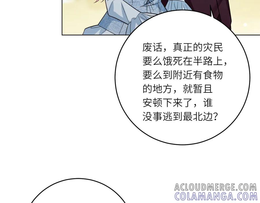 《转身成为恶女女王》第37话 暴风雨前的黑暗 第57页