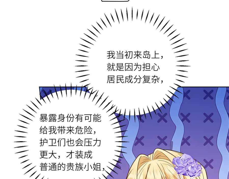 《转身成为恶女女王》第37话 暴风雨前的黑暗 第22页