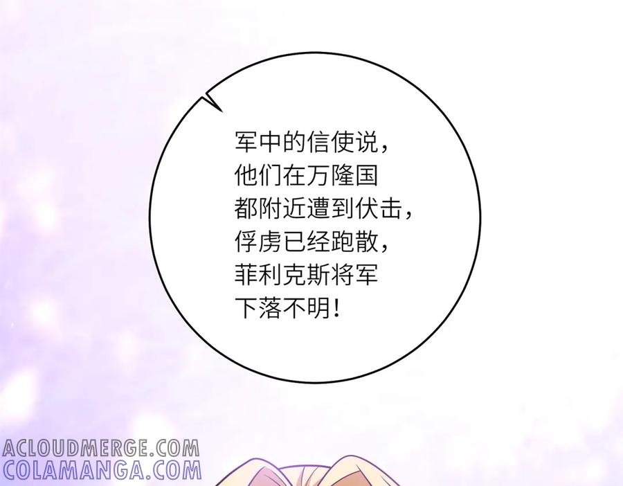 《转身成为恶女女王》第37话 暴风雨前的黑暗 第109页