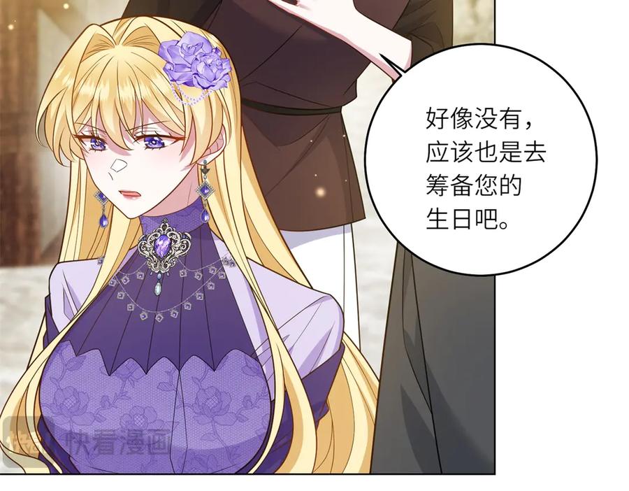 《转身成为恶女女王》第37话 暴风雨前的黑暗 第44页