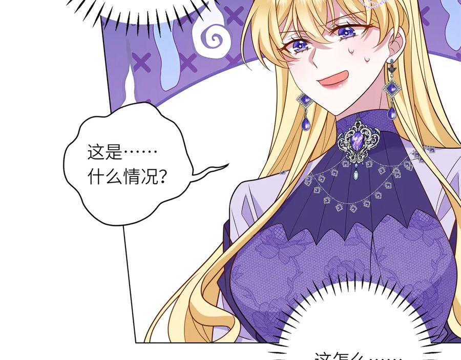 《转身成为恶女女王》第37话 暴风雨前的黑暗 第23页