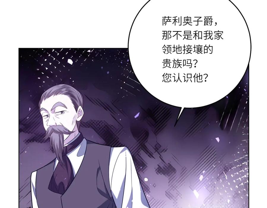 《转身成为恶女女王》第37话 暴风雨前的黑暗 第60页