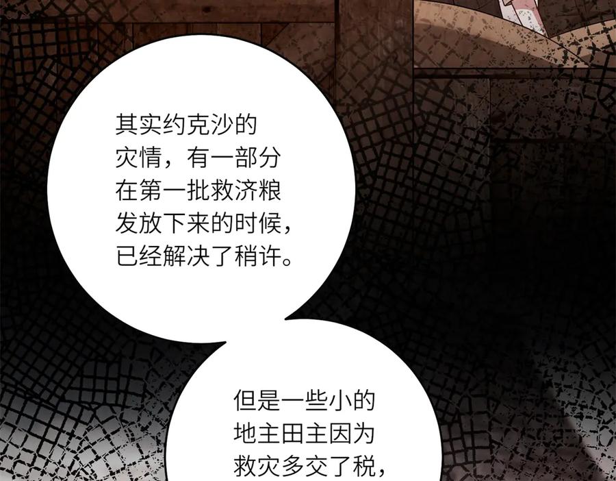 《转身成为恶女女王》第37话 暴风雨前的黑暗 第66页