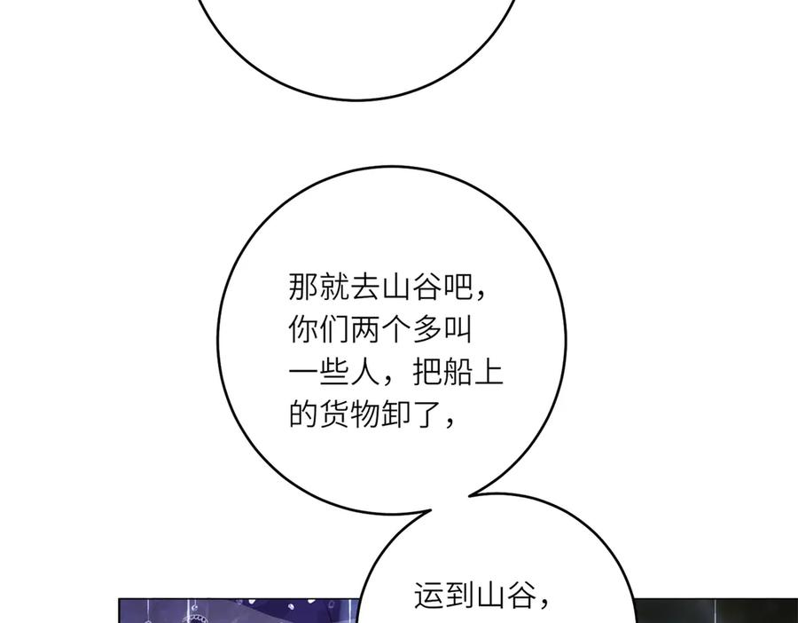 《转身成为恶女女王》第37话 暴风雨前的黑暗 第95页