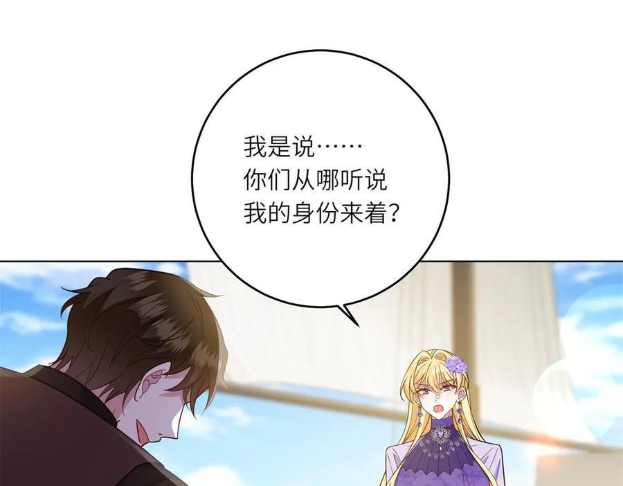 《转身成为恶女女王》第37话 暴风雨前的黑暗 第27页