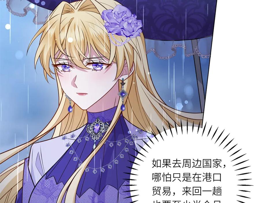 《转身成为恶女女王》第37话 暴风雨前的黑暗 第82页
