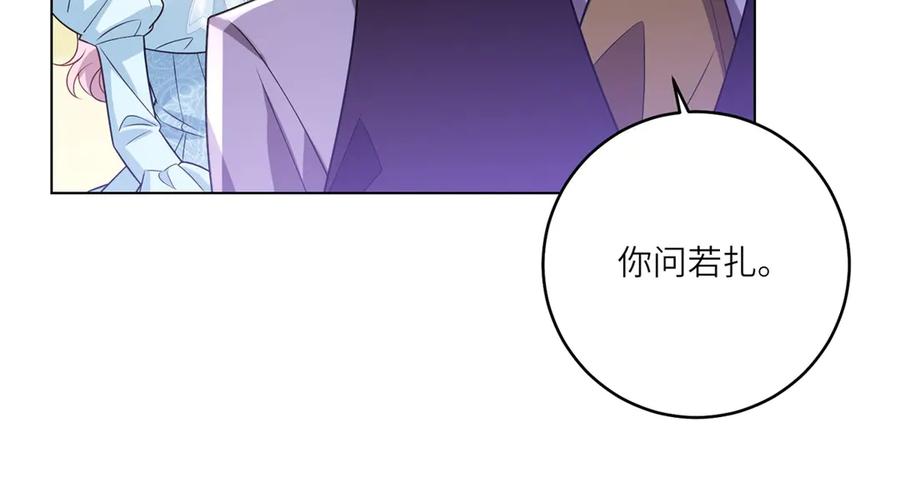 《转身成为恶女女王》第37话 暴风雨前的黑暗 第74页