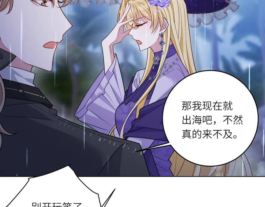 《转身成为恶女女王》第37话 暴风雨前的黑暗 第99页
