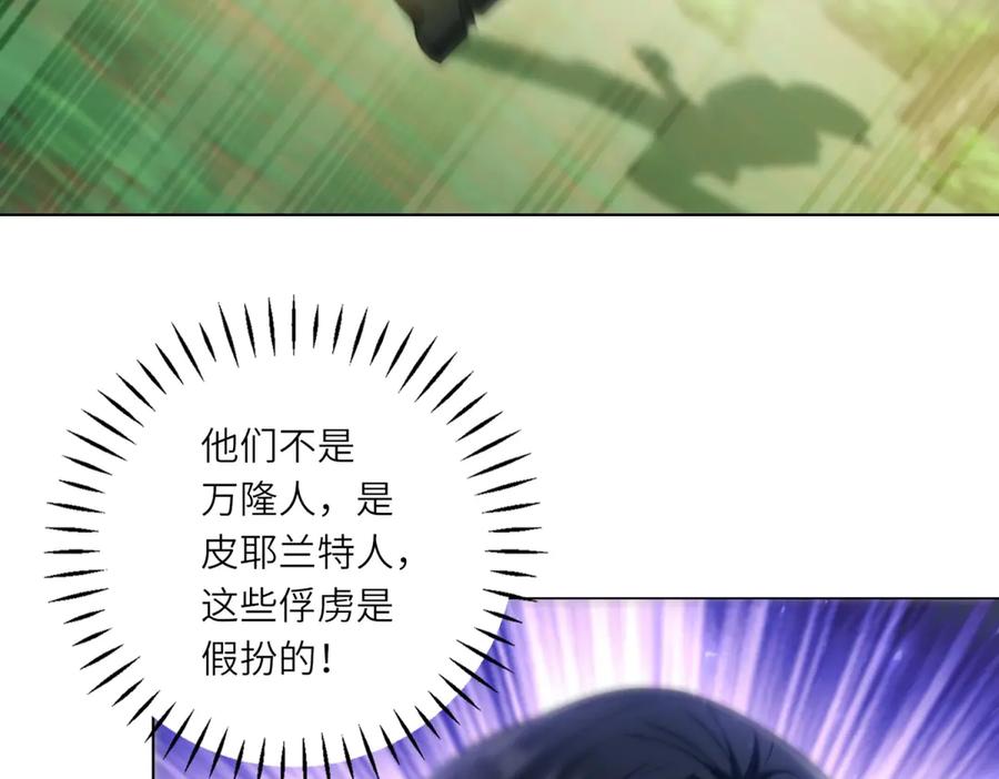 《转身成为恶女女王》第38话 丛林突围 第72页