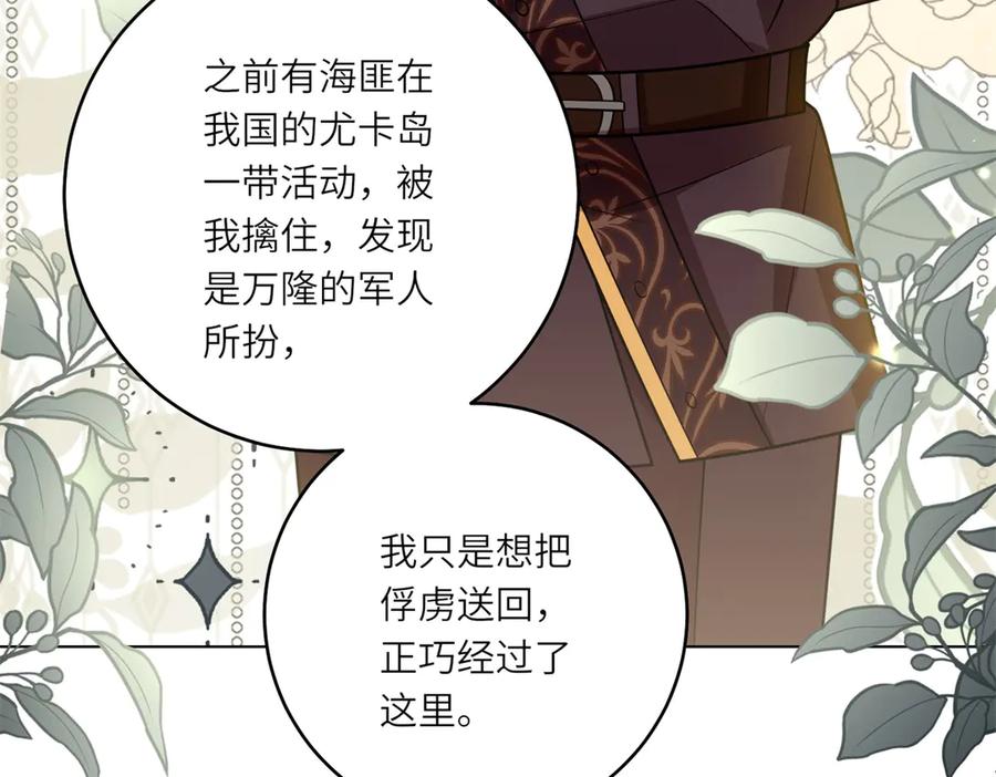 《转身成为恶女女王》第38话 丛林突围 第112页