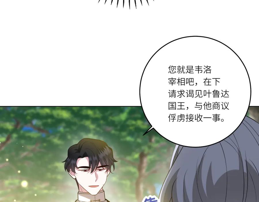 《转身成为恶女女王》第38话 丛林突围 第123页
