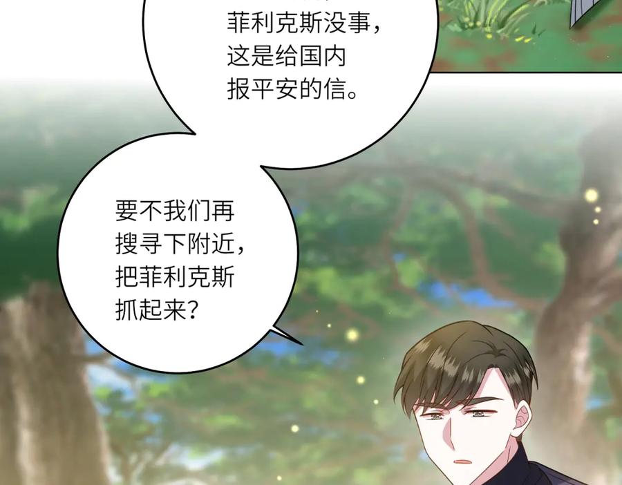 《转身成为恶女女王》第38话 丛林突围 第83页