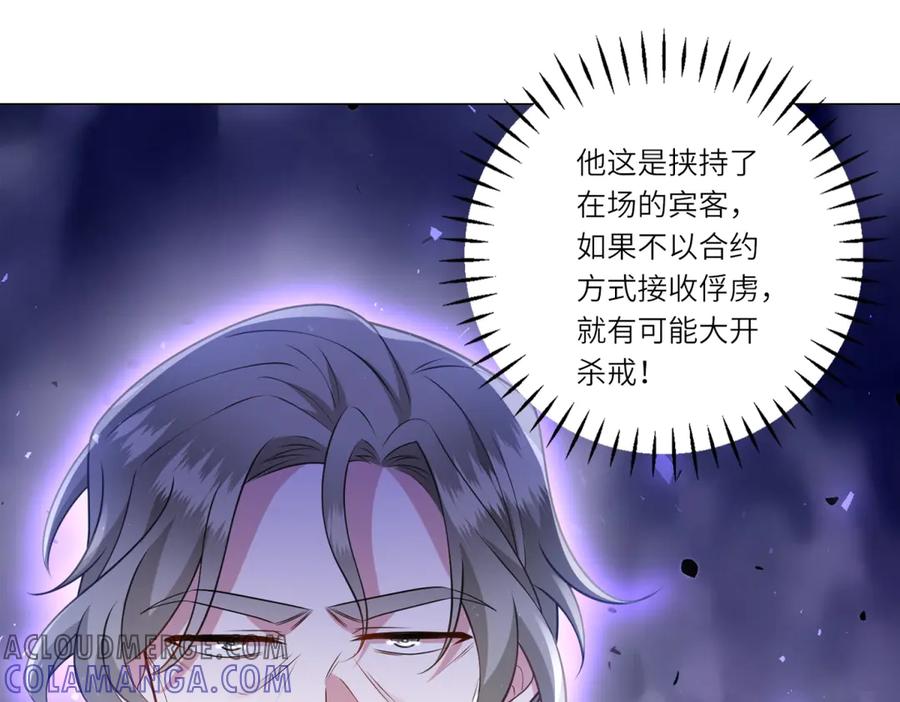 《转身成为恶女女王》第38话 丛林突围 第125页
