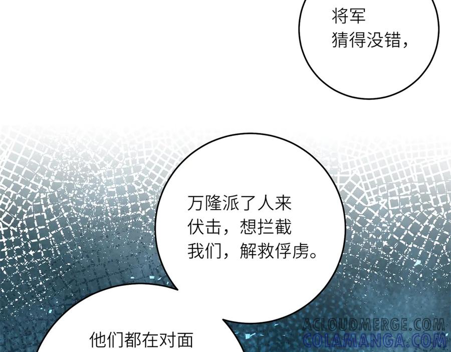 《转身成为恶女女王》第38话 丛林突围 第9页