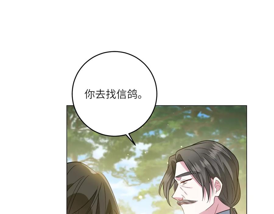《转身成为恶女女王》第38话 丛林突围 第88页