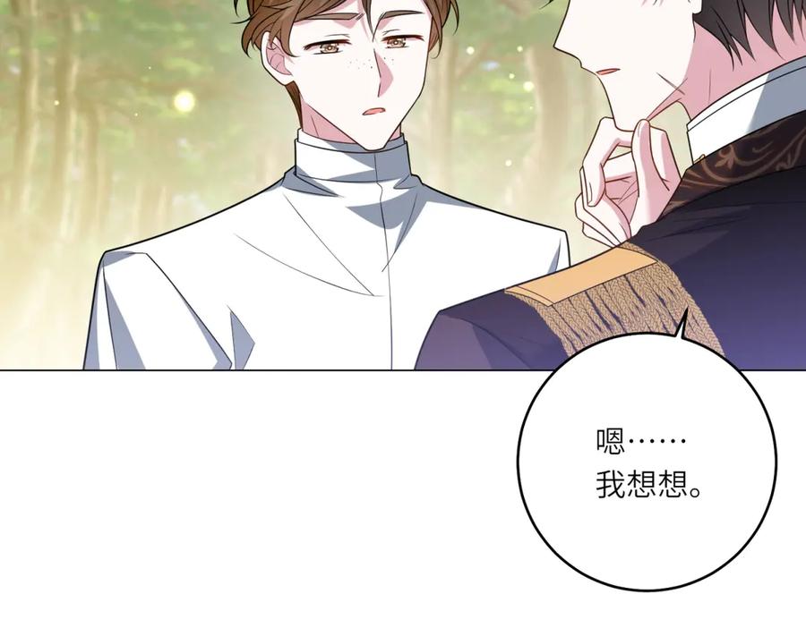 《转身成为恶女女王》第38话 丛林突围 第95页