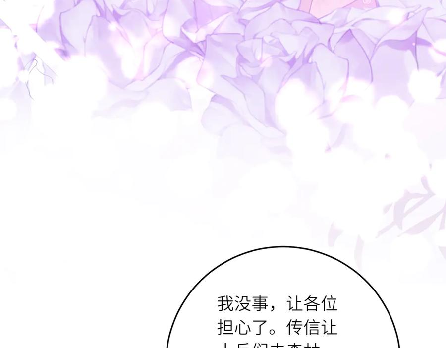 《转身成为恶女女王》第38话 丛林突围 第67页