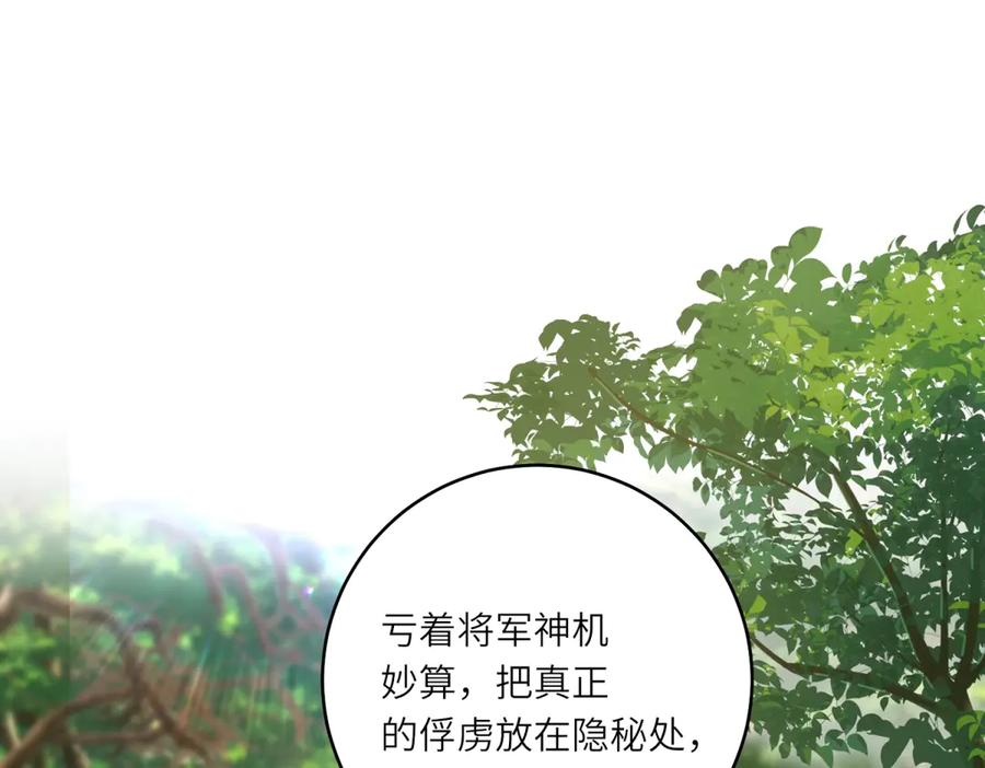 《转身成为恶女女王》第38话 丛林突围 第90页
