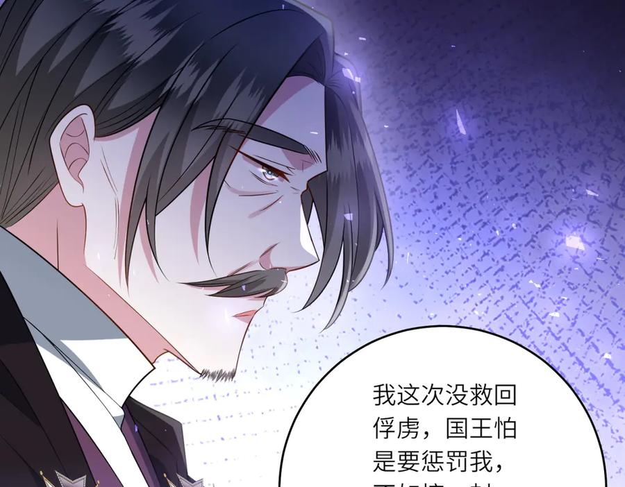 《转身成为恶女女王》第38话 丛林突围 第86页