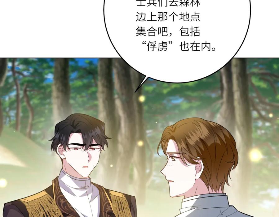 《转身成为恶女女王》第38话 丛林突围 第68页