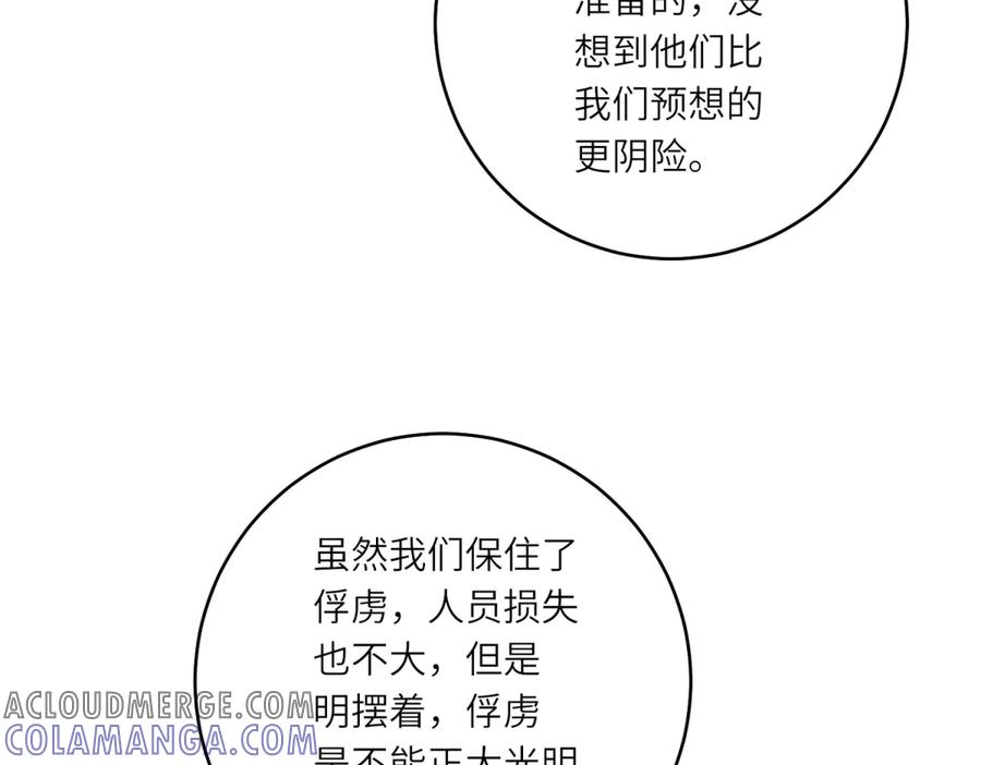 《转身成为恶女女王》第38话 丛林突围 第93页