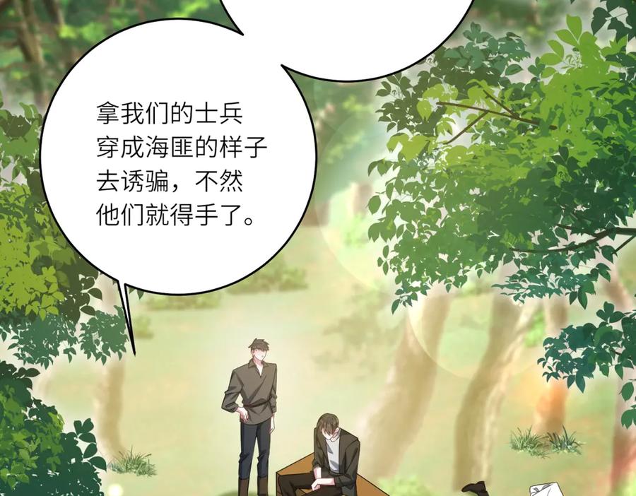 《转身成为恶女女王》第38话 丛林突围 第91页