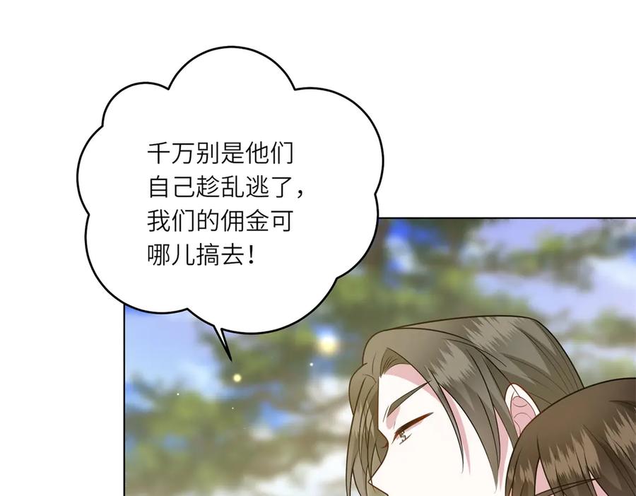 《转身成为恶女女王》第38话 丛林突围 第40页