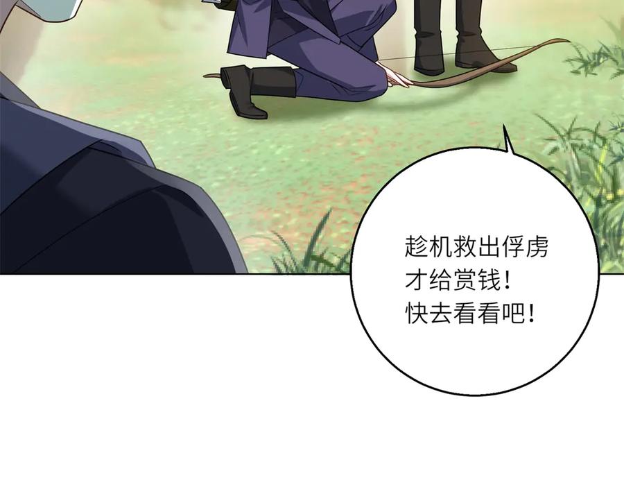 《转身成为恶女女王》第38话 丛林突围 第36页
