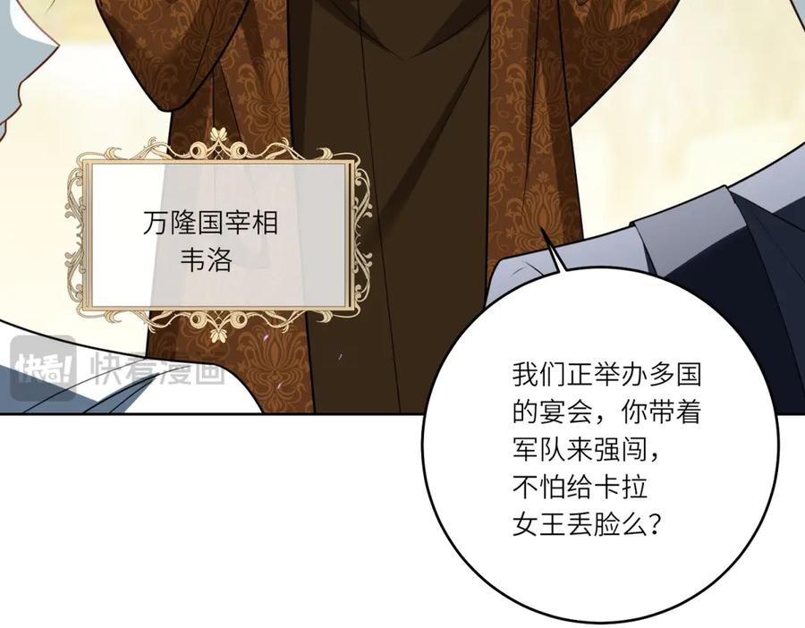 《转身成为恶女女王》第38话 丛林突围 第118页