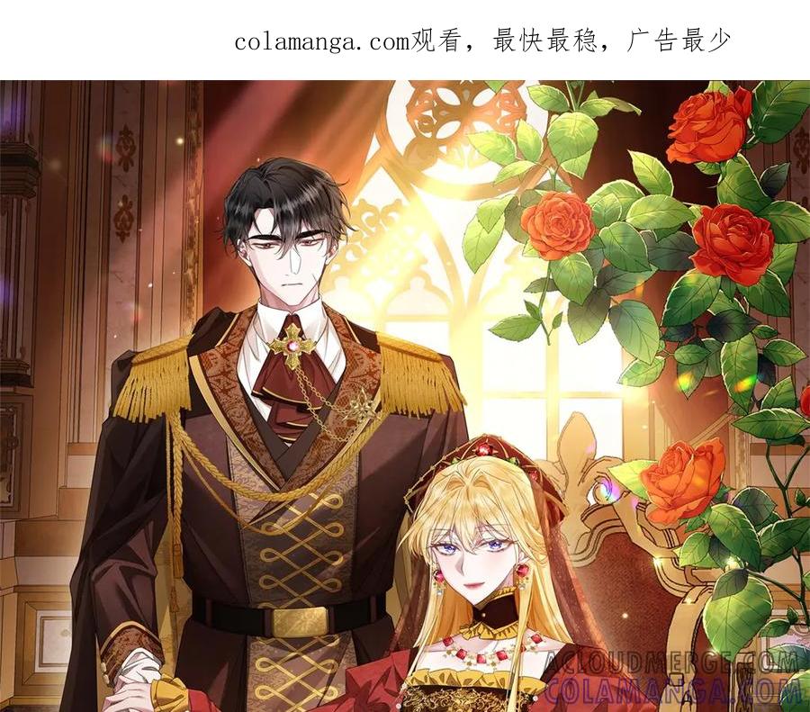 《转身成为恶女女王》第38话 丛林突围 第1页