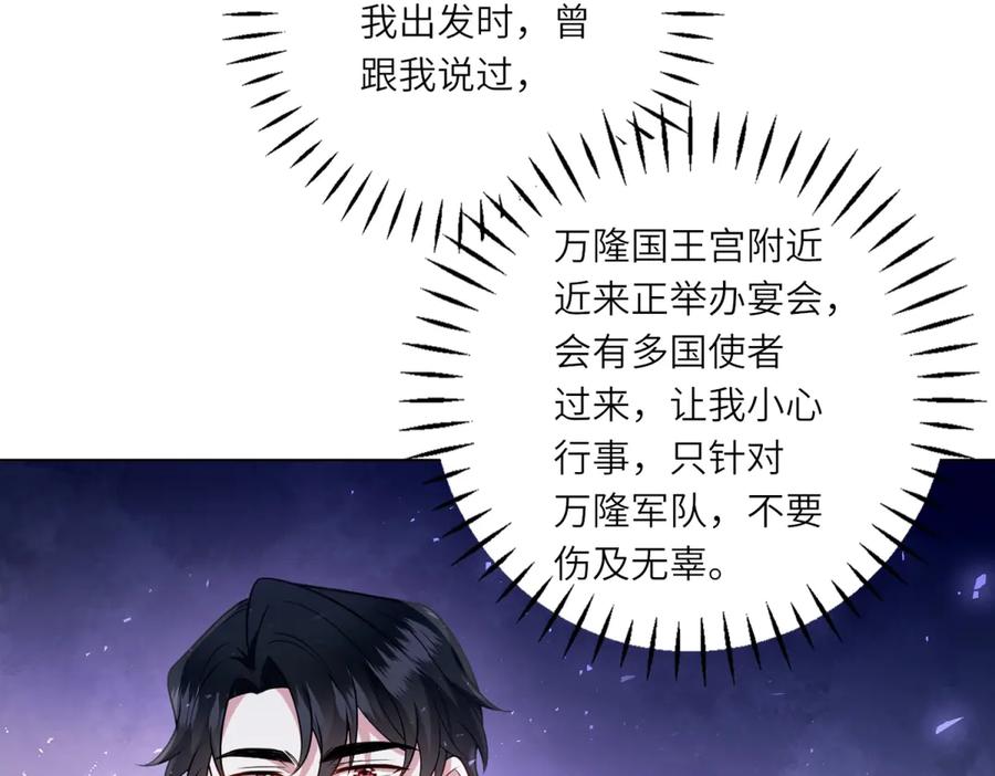 《转身成为恶女女王》第38话 丛林突围 第98页