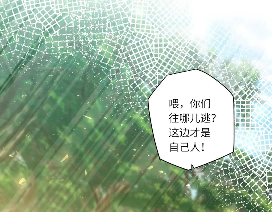 《转身成为恶女女王》第38话 丛林突围 第70页